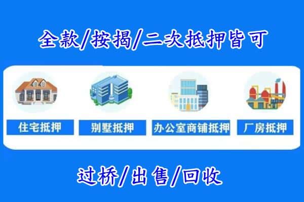 来宾房产抵押